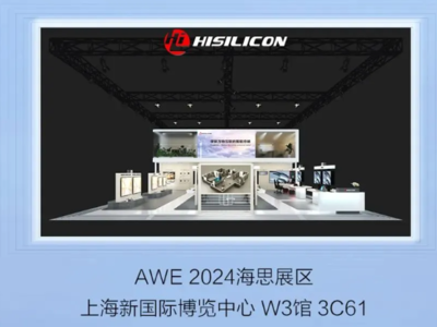 海思AWE 2024重磅亮相 深度解讀“5+2”智能終端全場景解決方案，引領(lǐng)集成電路設(shè)計(jì)新范式
